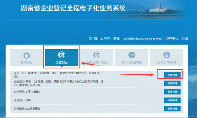 林芝湖南企业登记全程电子化系统网址
